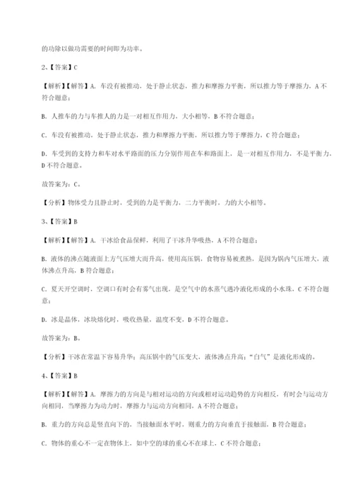 小卷练透重庆市九龙坡区物理八年级下册期末考试专题测评试卷（含答案详解）.docx