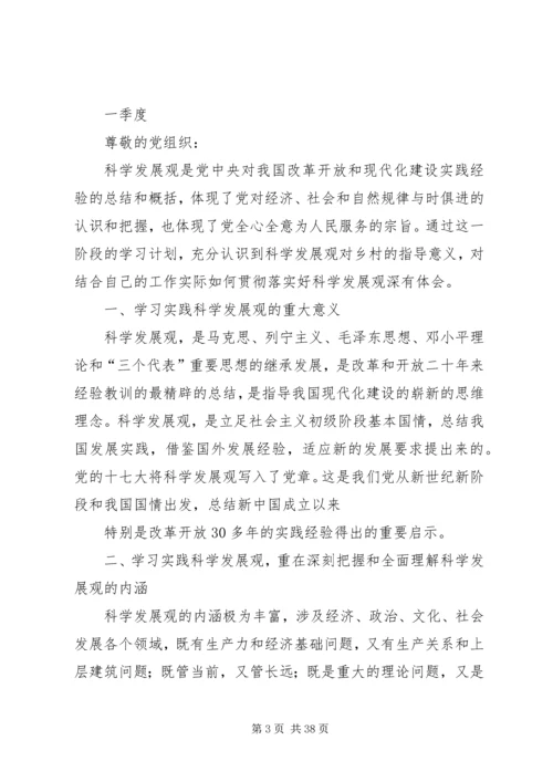 四个季度思想汇报.docx