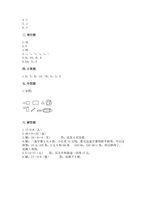 人教版一年级下册数学期末测试卷及参考答案（实用）.docx