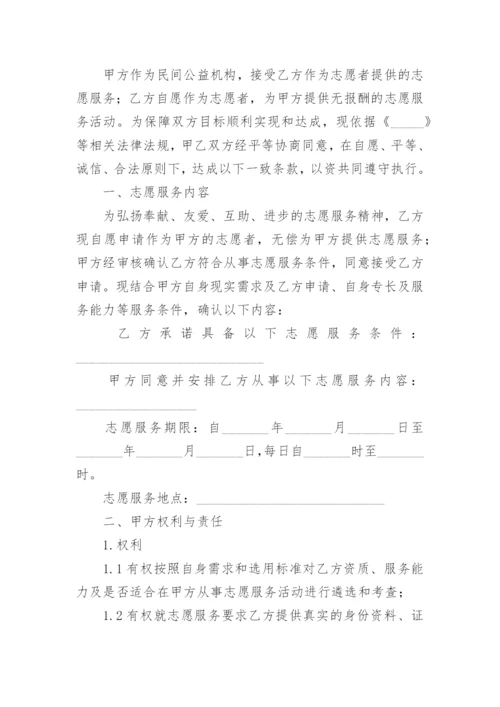 志愿服务协议书.docx