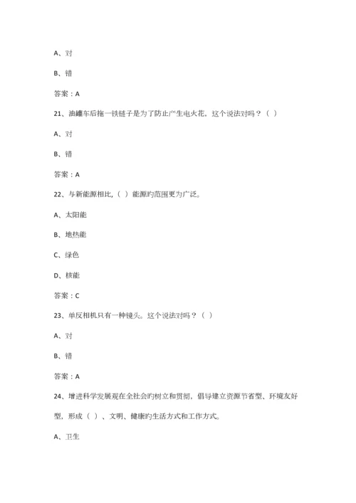 2023年全民科学素养试题库.docx