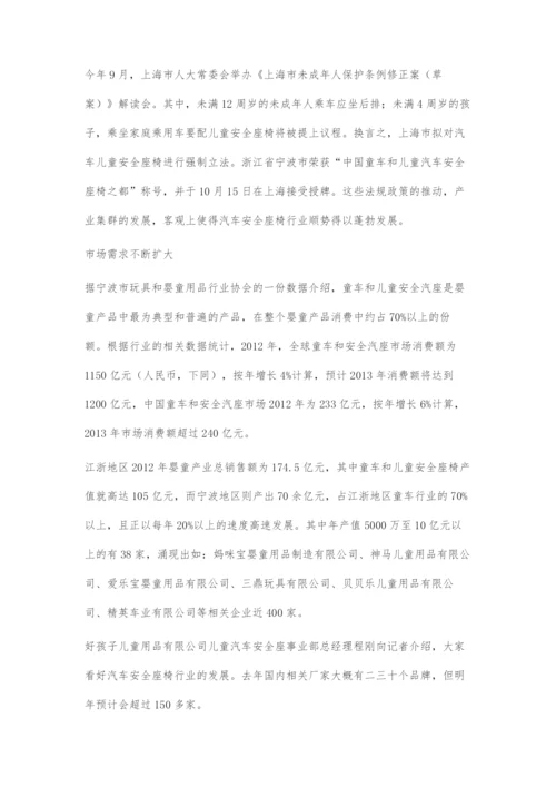 儿童汽车交全座椅迎发展春天.docx