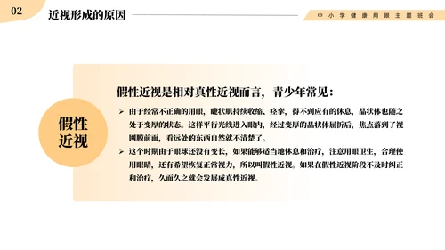 做好眼保健操保护眼睛PPT模板