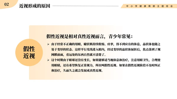 做好眼保健操保护眼睛PPT模板