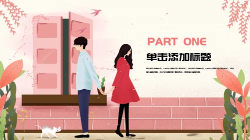 爱在七夕恋爱520情人节爱情通用PPT模板