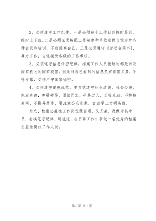 守纪律讲规矩学习心得.docx