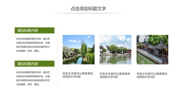 新农村建设旅行日记乡村旅游动态PPT模板