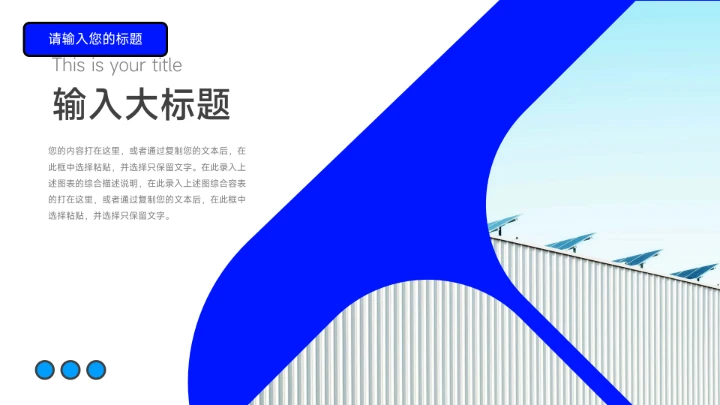 蓝色极简插画风工作计划PPT模板