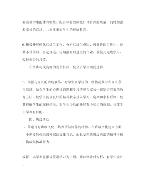 精编的九年级班主任工作参考计划范文.docx