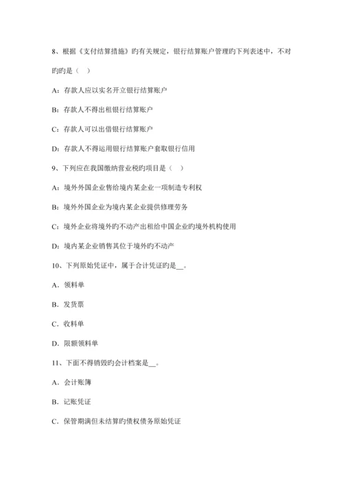 2023年上半年湖南省注册会计师会计金融资产的核算试题.docx
