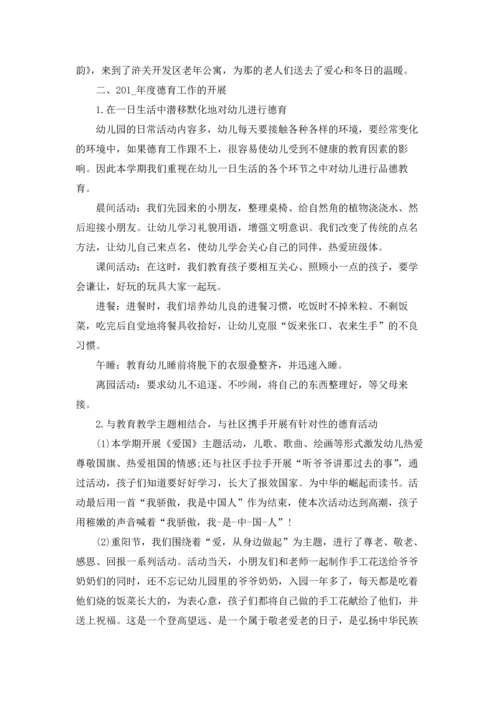 初中体育科任教师德育工作总结5篇.docx