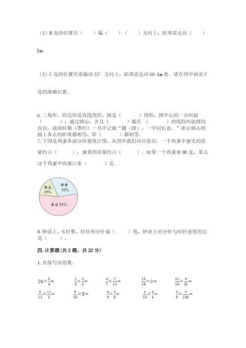 人教版六年级上册数学期末测试卷含答案（b卷）.docx