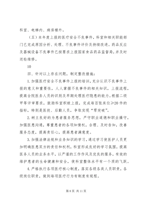 XX年度医疗不良事件总结分析.docx