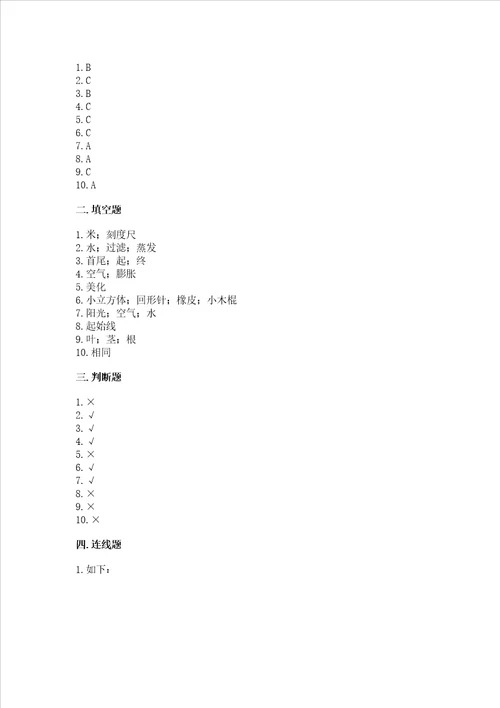 2022教科版一年级上册科学 期末测试卷附参考答案（满分必刷）