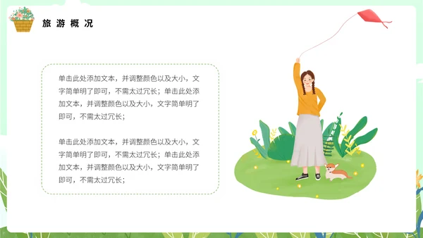 绿色小清新春季旅游推介通用PPT模板