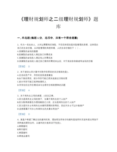 2022年全省理财规划师之二级理财规划师提升题库（全优）.docx