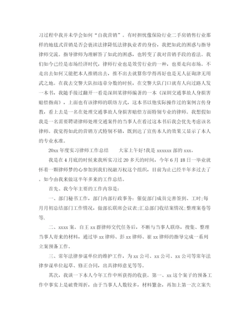 精编之年度工作参考总结年度实习律师个人工作参考总结范文.docx