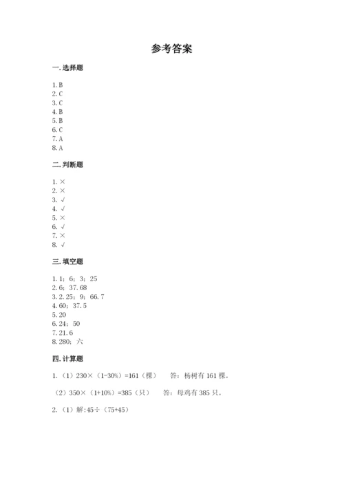 北京版六年级下册数学期中测试卷及参考答案（突破训练）.docx