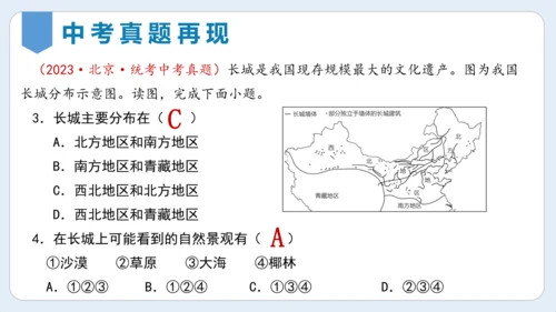 第八章 西北地区单元复习课件(共27张PPT)