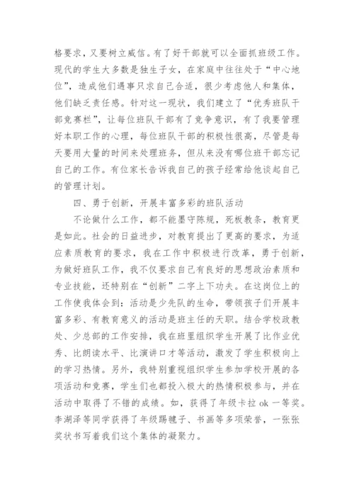 小学班主任优秀事迹材料2000字.docx