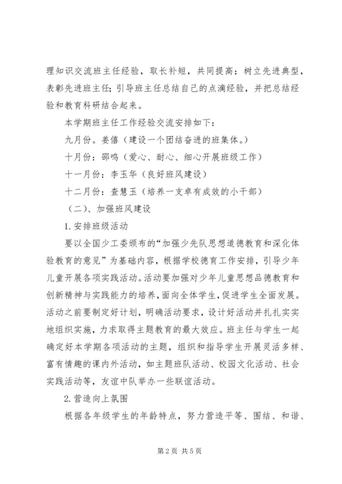 班主任工作计划２.docx