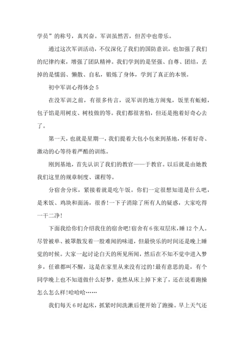 初中生军训心得体会范文5篇（一）.docx