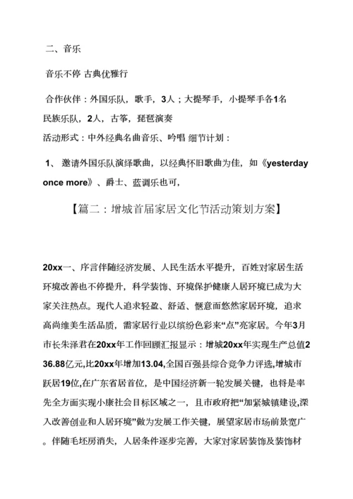 家居文化节专业策划专项方案.docx