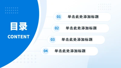 简约目录关系图PPT
