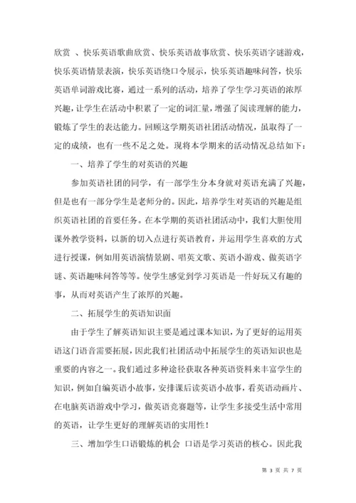 小学英语社团的活动总结.docx