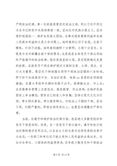 县委书记在全县党风廉政建设工作会议上的讲话 (2).docx