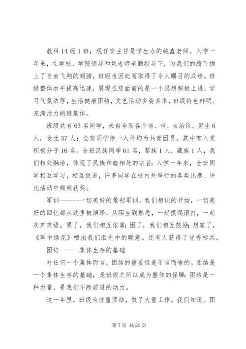 优秀班集体申请材料 (5).docx