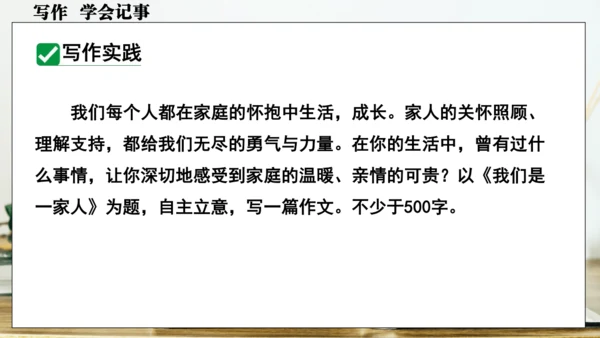 七年级语文上册第二单元写作  学会记事 课件