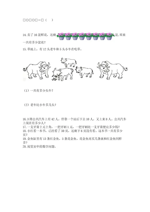 一年级下册数学解决问题100道及答案有一套