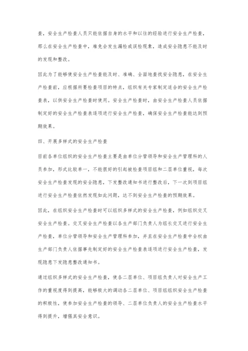 浅谈如何提高地质勘查单位安全生产检查的效果.docx