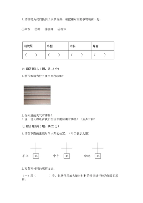 教科版二年级上册科学期末测试卷附参考答案（培优b卷）.docx