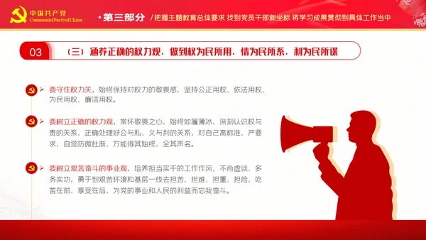 把握主题教育总体要求找到党员干部新坐标党建PPT
