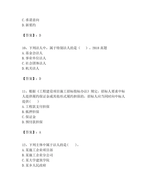 一级建造师之一建工程法规考试题精品各地真题