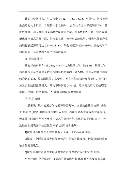 材料腐蚀和防护期末论文金属氢脆