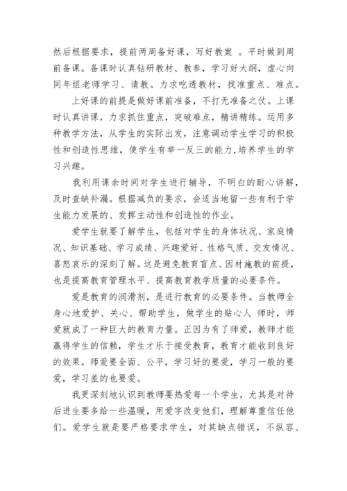 教师预备党员思想汇报2023.docx