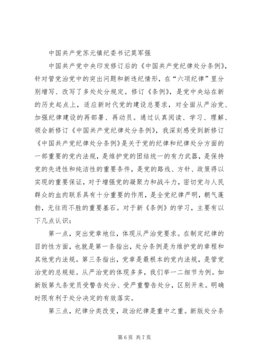 学习新修订《条例》心得体会 (4).docx