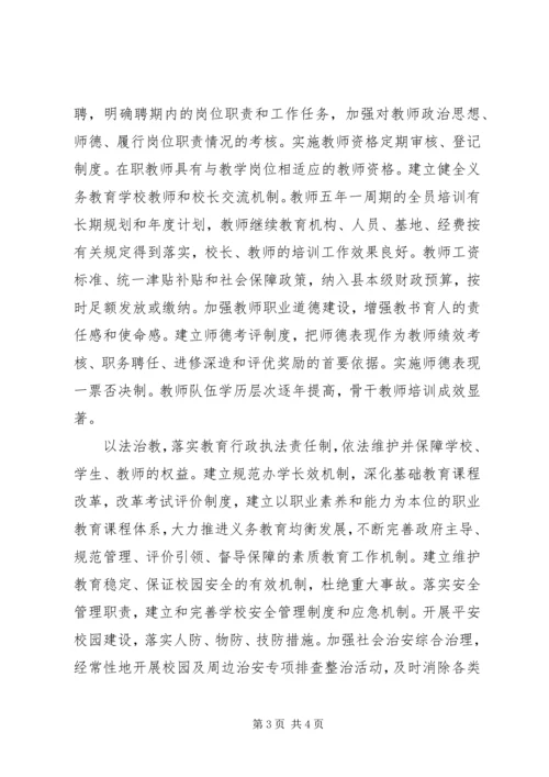 杨庄联小教育督导整改报告 (3).docx