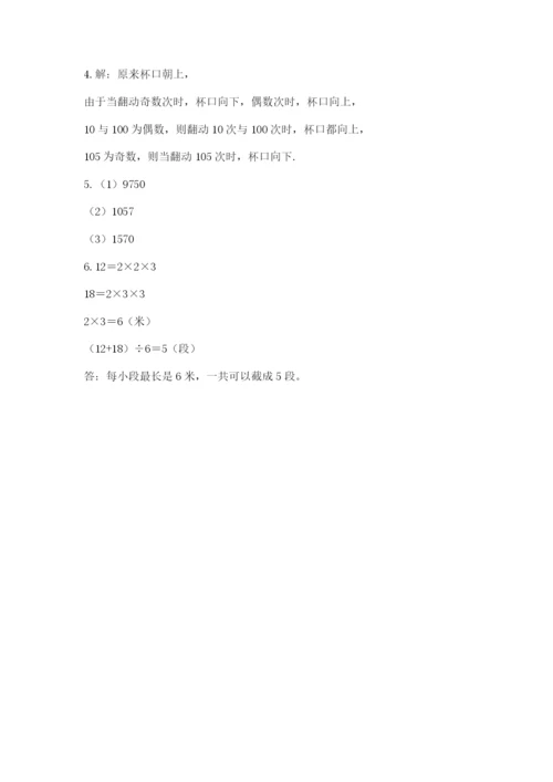 人教版五年级下册数学期末测试卷【夺分金卷】.docx
