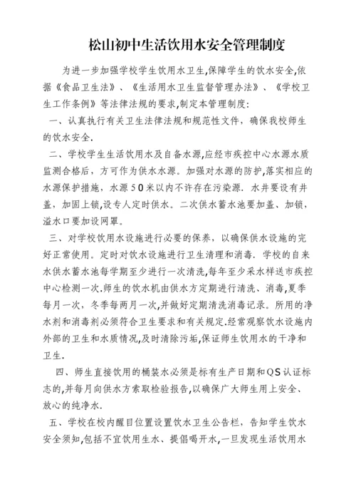 学校生活用水管理制度.docx