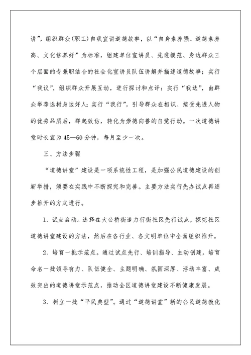 社区2022年度道德讲堂活动方案