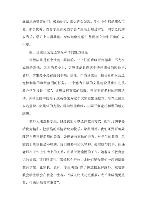 关于班主任培训心得体会集合五篇.docx