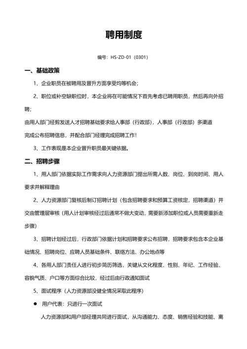 广告活动专业策划公司专项规章新规制度.docx