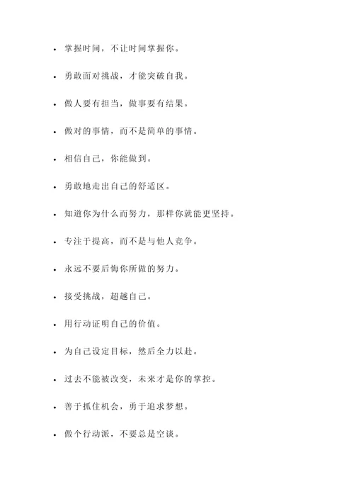 要努力奋进的名言警句短句