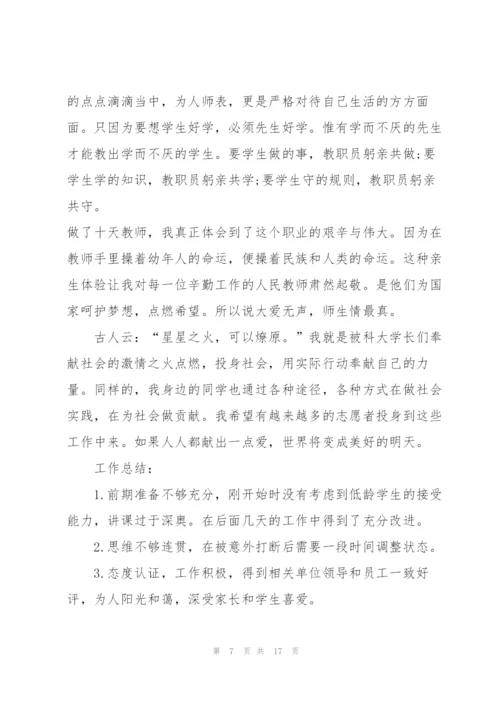 教师暑期实践报告.docx