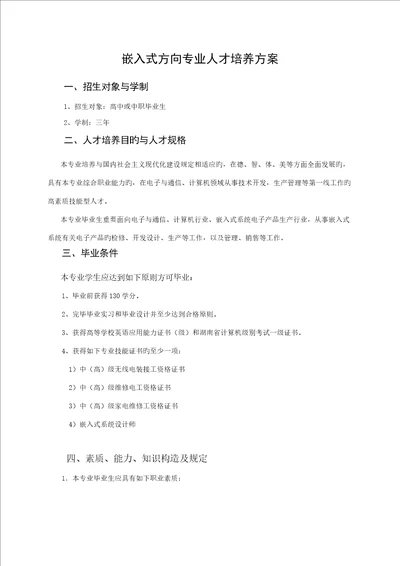 嵌入式方向专业人才培养专题方案