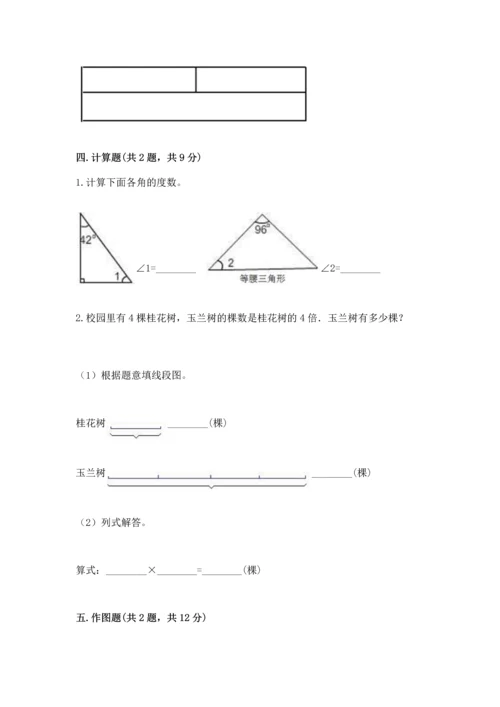 北京版四年级上册数学第四单元 线与角 测试卷含答案【典型题】.docx